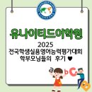 화남초등학교 | [화원영어학원, 명곡영어학원] 전국학생 실용영어능력평가대회 , 학부모님들의 후기 ♥