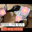 염색약소매 | 핀둬둬 구매 후기 얜 왜이리 쓸데없는 것만 샀을까