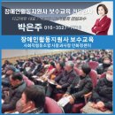 [대구 장애인활동지원사 보수교육] 전문성과 역량 강화를 위한 필수 과정-박은주강사