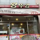 왕뚜껑삽겹살