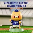 삼춘세탁소 | [직관후기] 240726-240728 vs KT위즈 이렇게 경기해도 아직 3위라고요?! (feat. 김영웅데이, 레시왔데이)