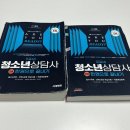 심리상담사(2급) | 청소년상담사 2급 필기 합격 후기_심리학 비전공자 동차 합격 공부방법