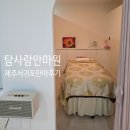 탐사랑안마원 네이버블로그