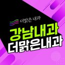 서울강남내과의원 이미지