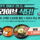 혼밥대왕동두천점 이미지