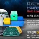 한국파렛트풀(주) 이미지