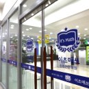 이츠매쓰교육