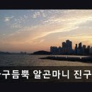본동 | 부산 진구 맛집 아구듬뿍 알곤마니 진구점 푸짐한 양과 신선한 맛이 특징이에요