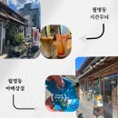 시간무늬 | 군산 월명동 시간무늬 &amp; 거리 구경 야메상점 내돈내산 후기