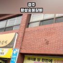 황성숯불갈비 - 경주시 소금강로 11-1 | 황성숯불갈비