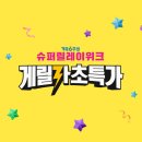 대감슈퍼 - 36204 | 대감슈퍼