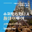 토스투어 이미지