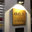 동주여자고등학교 | 남포동 / 유노우
