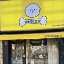 댕냥이 점빵 이미지