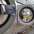24시 셀프 빨래방 이미지