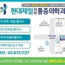 현대제일마취통증의학과의원 이미지