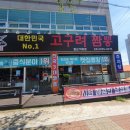 고구려짬뽕10101일산덕이점 이미지