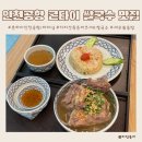 지리산공용터미널 | 인천공항1터미널식당 콘타이 흑백요리사2 버크셔K 등뼈쌀국수 새우볶음밥 추천