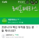 생각보다 더 심각한 코로나 백신 부작용 증상들 이미지