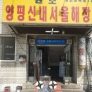 양평건강원
