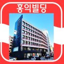 홍익빌딩 이미지