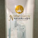 마이클래식피부과의원 | 동탄피부과 알아보다 영통 울쎄라피까지 함께 알아봤어요