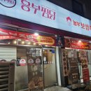 놀부보쌈김치찜삼겹본능 네이버블로그
