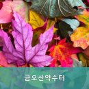 금오산약수터 이미지