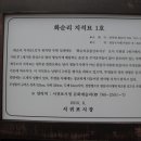 화순리 지석묘 이미지