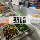 동광고속구내식당 | 청량리역 구내식당) 10개 반찬 일반인도 먹을 수 있는 가성비 식당