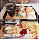 버거킹 아이스퀘어몰점