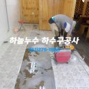 [목포 하수구] 목포시 옥암동 코아루 천년가 상가 근처 불타는**** 하수구 스프링 작업 이미지