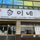 순이네해장국 이미지