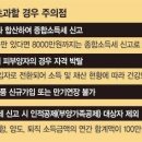 금융소득이 2,000만원 초과할 경우 주의점!! 이미지
