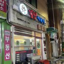 불난떡볶이노량진점