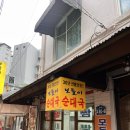 삼대족발 연신내점 | 연신내 보들이 족발_백종원 삼대천왕 족발 맛집