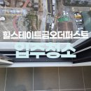 이마트24 의정부금오점 | 의정부 힐스테이트금오더퍼스트아파트 입주청소 잘하는곳