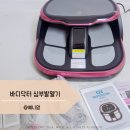 바디닥터 심부발열기 가정용 고주파기기로 홈케어 후기