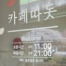 카페따돗 네이버블로그