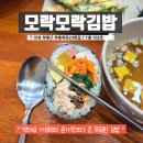 모락모락김밥