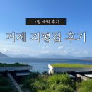 회룡맞이방 편의점 | 거제 숙소 지평집 ‘ㄱ방’ 내돈내산 꿀팁 포함 숙박 후기
