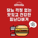 힘난다버거 이미지