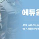 에듀윌대전