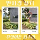 용이1교차로 | 반사경 시공 안전 거울 교차로 업체 비용