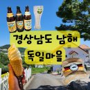 삼동면경로식당 | 남해 갈만한곳 독일마을 구경하기 좋은 추천경로, 먹거리 | 남해여행