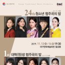 대구시립국악단 제25회 청소년 및 제2회 대학(원)생 협주곡의 밤 | 대구시립국악단, 청소년 협주곡의 밤 공연...국악 미래 엿볼 수 있어