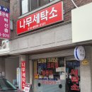 하이틴세탁소 이미지