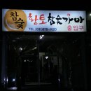 장흥참숯가마 이미지