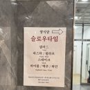 슬로우타임