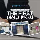 퍼스트종합법률사무소 네이버블로그